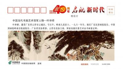 叶仲桥收藏-早上开车来回将近四百公里，回画院接待远方朋友、我的国画邮册赠南雄市领导收藏留念；【图1】