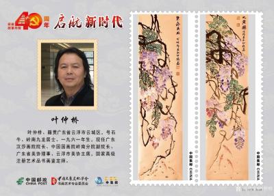 叶仲桥收藏-早上开车来回将近四百公里，回画院接待远方朋友、我的国画邮册赠南雄市领导收藏留念；【图2】