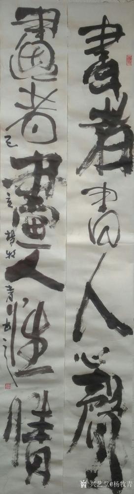 杨牧青日记-名称:书者书人心声 画者画人性情
规格:136cmx17cmx2条【图1】