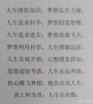 陈祖松日志-人生博取知识，梦想弘开力源。
人生追求科学，梦想创造智辉。【图1】