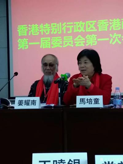 马培童收藏-香港特别行政区、香港画院第一届委员会第一次会议在深圳召开
  香港画院第一届委【图1】