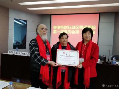 马培童收藏-香港特别行政区、香港画院第一届委员会第一次会议在深圳召开
  香港画院第一届委【图3】