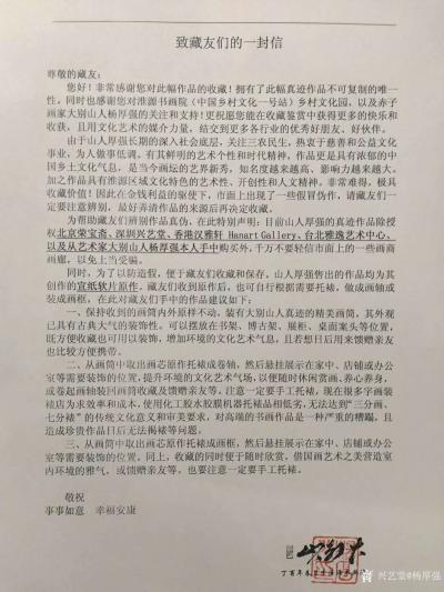 杨厚强收藏-致藏友们的一封信，感谢各位收藏朋友们的长期关注和支持！
尊敬的藏友：
  您【图1】
