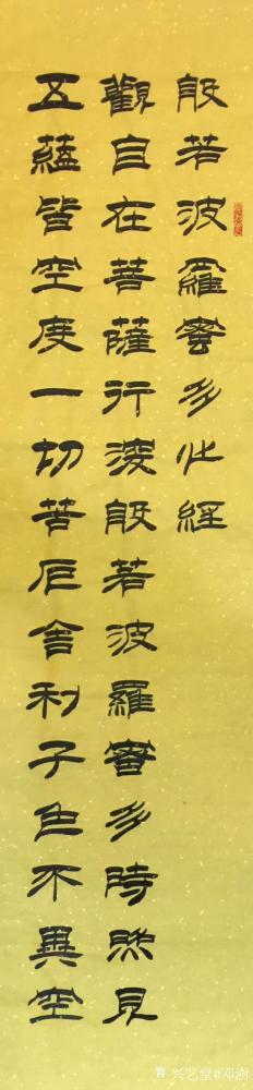 邓澍日记-为中央电视台书画频道题写的隶书书法作品《般若波罗蜜多心经》，尺寸六条屏33X13【图1】