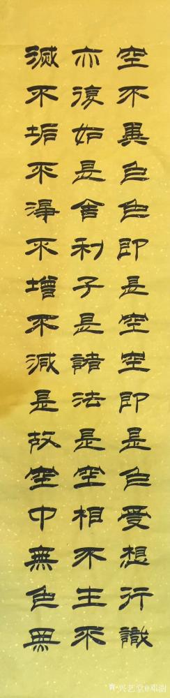 邓澍日记-为中央电视台书画频道题写的隶书书法作品《般若波罗蜜多心经》，尺寸六条屏33X13【图2】