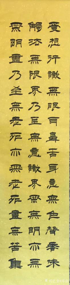 邓澍日记-为中央电视台书画频道题写的隶书书法作品《般若波罗蜜多心经》，尺寸六条屏33X13【图3】