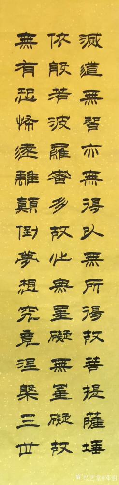 邓澍日记-为中央电视台书画频道题写的隶书书法作品《般若波罗蜜多心经》，尺寸六条屏33X13【图4】