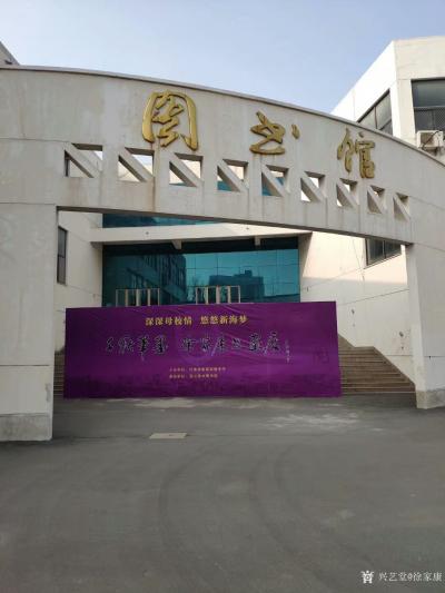 徐家康收藏-“深深母校情，悠悠新海梦—千秋笔墨-徐家康书画展”定于2019年3月5日10:0【图1】