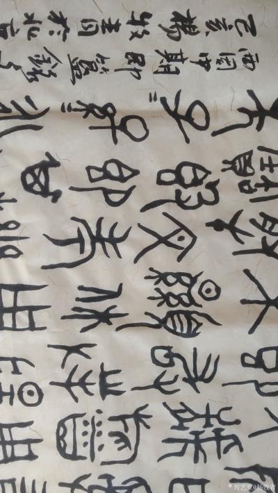 杨牧青日记-西周中期·即簋铭文·四尺整张【图3】