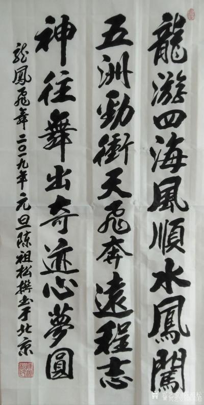 陈祖松日记-龙凤飞舞
龙游四海风顺水，
凤闯五洲劲冲天。
飞奔远程志神往，
舞出奇迹【图1】