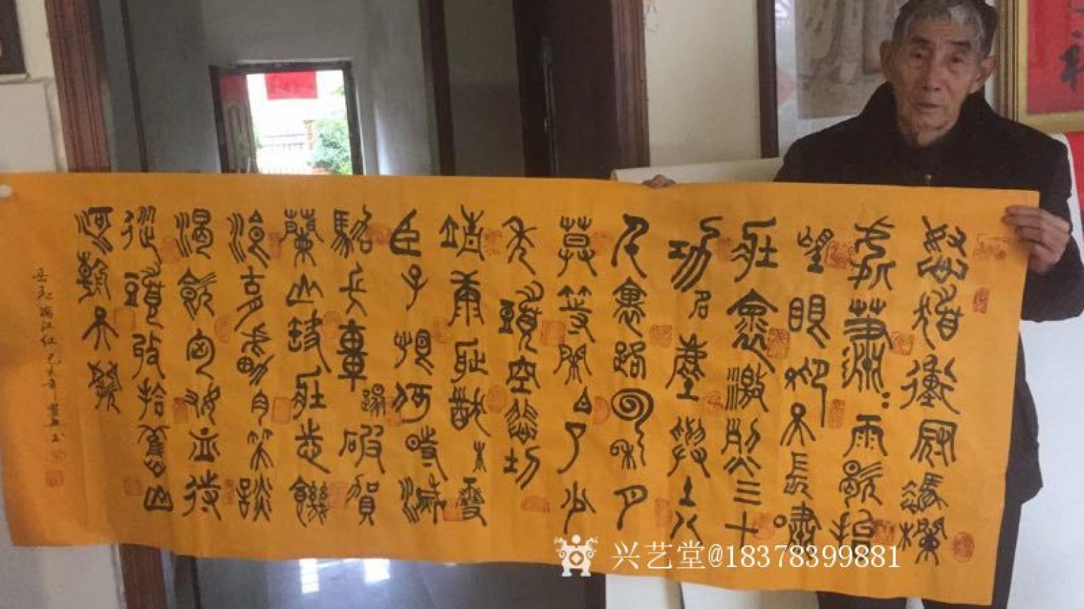 周顺生书法作品《书法大师叶圣兴满江红》