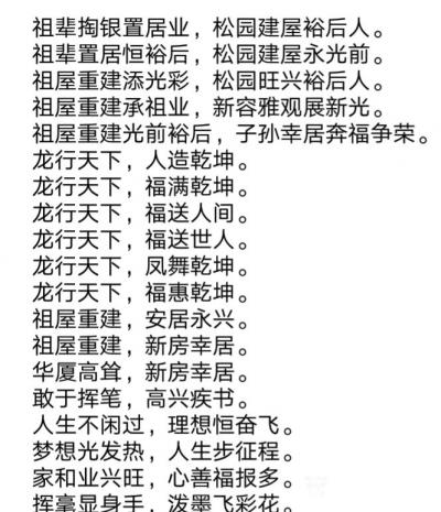 陈祖松日记-祖辈掏银置居业，松园建屋裕后人。
祖辈置居恒裕后，松园建屋永光前。
祖屋重建【图1】