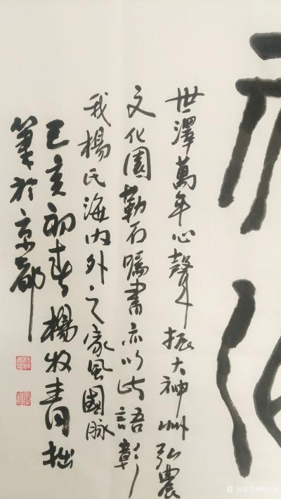 杨牧青日记-世泽万年心 声振大神州 
六尺整张180cmx97cm
应杨氏宗亲之嘱，为“【图3】