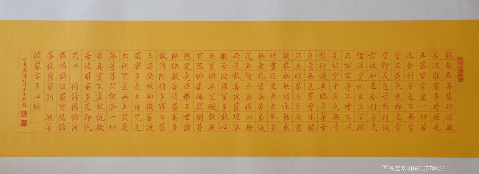 16603578026书法作品《《心经》陈北斗》