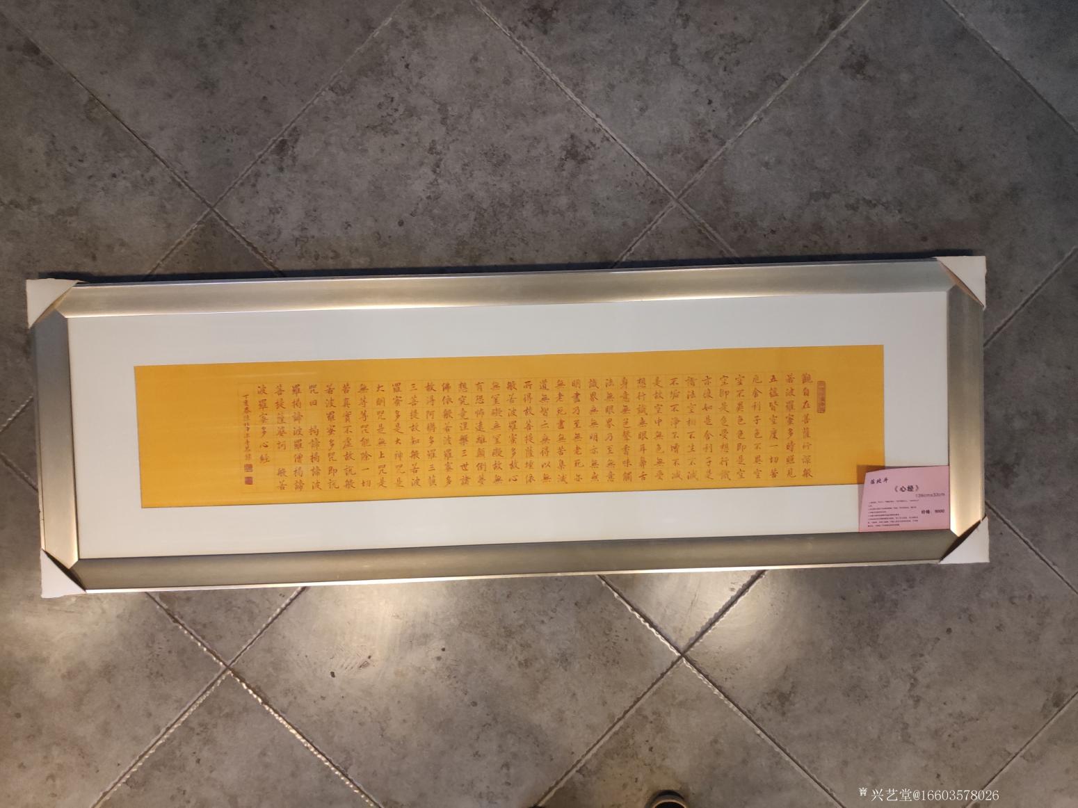 16603578026书法作品《《心经》陈北斗》【图0】