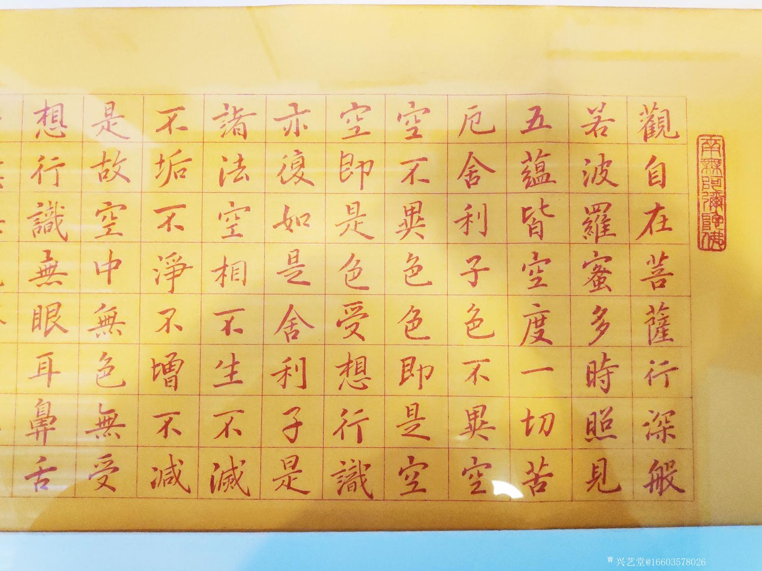 16603578026书法作品《《心经》陈北斗》【图1】
