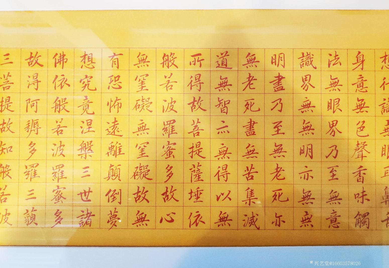 16603578026书法作品《《心经》陈北斗》【图2】