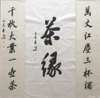 艺术家李小建日记:茶缘，人在，茶在，共同细细回味共同走过的沧桑岁月。
  有【图0】