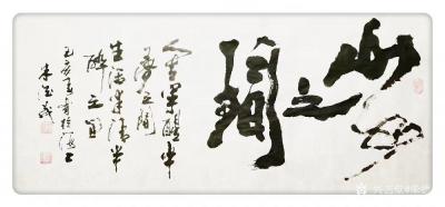 朱德茂日记-近期书法作品《洒脱》《感悟》《山水间》，分享欣赏
  洒脱和内心的真正安稳与快【图3】