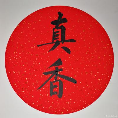 马宪昌日记-真香【图1】