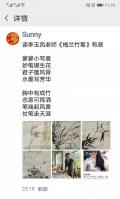 艺术家李玉凤收藏:读李玉凤老师国画《梅兰竹菊》有感
  廖廖小写意，
  【图0】