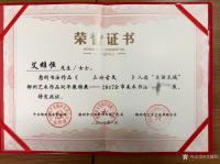 艺术家艾雄恒荣誉:荣誉证书，书法作品《三峡古文》入选“美丽龙城”柳州艺术作品双【图0】