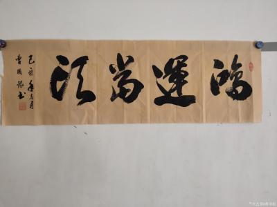 曹国银日记-应南昌弘法禅寺书法笔会
书法作品
四尺对开
佛在心中
业精于勤等【图6】