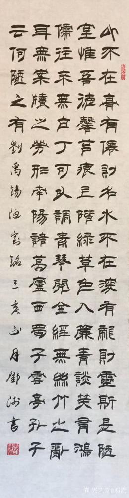 邓澍日记-好友订制的《陋室铭》隶书书法作品，写了4种形式供选择。尺寸：四尺对开39×138【图2】