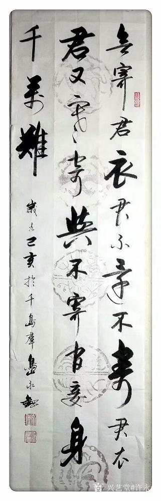 许永钢日记-欲寄君衣君不还， 不寄君衣君又寒。 寄与不寄间， 妾身千万难。  ——姚燧 《凭【图1】