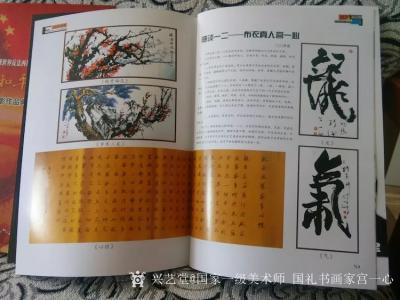 宫一心荣誉-中国当代书画艺术名家    宫一心   

宫一心，原名宫泮波，中国禅墨华堂【图3】