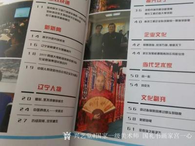 宫一心荣誉-中国当代书画艺术名家    宫一心   

宫一心，原名宫泮波，中国禅墨华堂【图5】