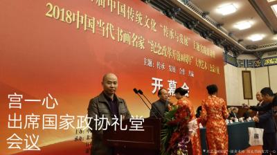 宫一心荣誉-中国当代书画艺术名家    宫一心   

宫一心，原名宫泮波，中国禅墨华堂【图13】