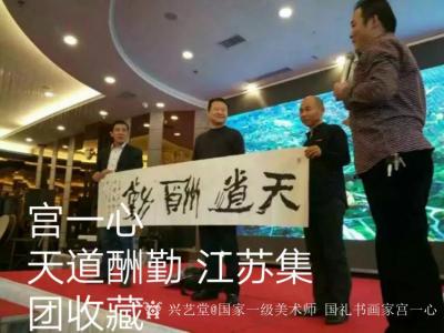 宫一心荣誉-中国当代书画艺术名家    宫一心   

宫一心，原名宫泮波，中国禅墨华堂【图16】