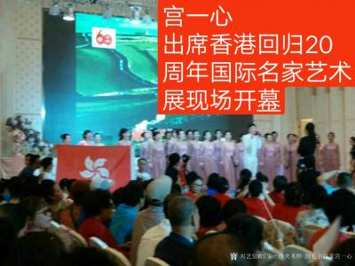 宫一心荣誉-中国当代书画艺术名家    宫一心   

宫一心，原名宫泮波，中国禅墨华堂【图18】