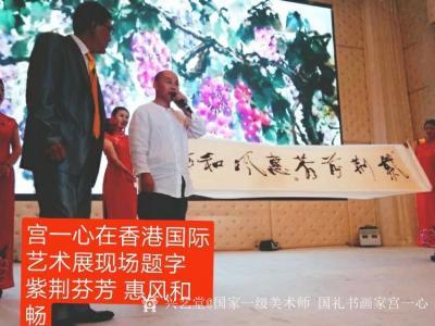 宫一心荣誉-中国当代书画艺术名家    宫一心   

宫一心，原名宫泮波，中国禅墨华堂【图19】