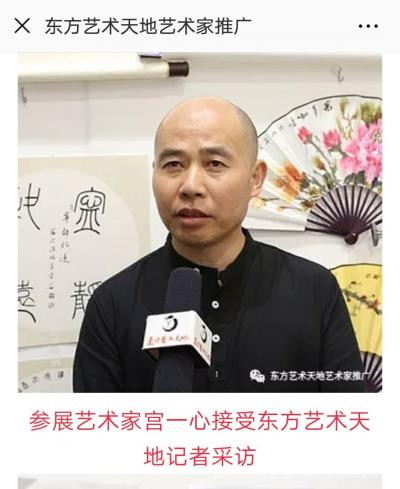 宫一心荣誉-中国当代书画艺术名家    宫一心   

宫一心，原名宫泮波，中国禅墨华堂【图23】