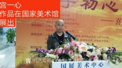 宫一心荣誉-中国当代书画艺术名家    宫一心   

宫一心，原名宫泮波，中国禅墨华堂【图25】
