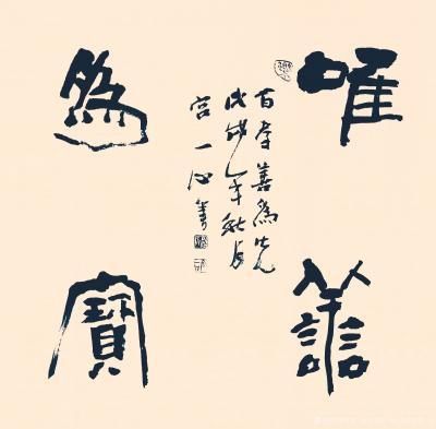 宫一心日记-艺术之我见——宫一心

一心向善，心怀慈悲，德行天下。

宫一心，把书画【图6】