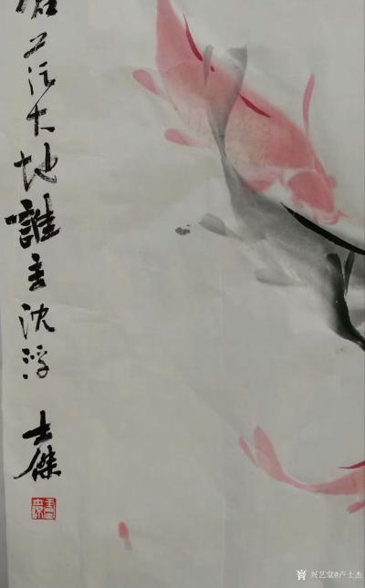 卢士杰日记-鸿运当头志在千里，鱼翔浅底万类霜天竞自由，怅寥廓，问苍茫大地谁主沉浮！国画鱼，录【图3】