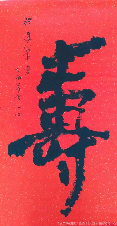 宫一心日记-宫一心 

书法 艺术在于内在的思想见悟，天赋，灵性，见识，变通，放浪形骸，【图1】