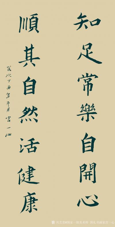 宫一心日记-宫一心 

书法 艺术在于内在的思想见悟，天赋，灵性，见识，变通，放浪形骸，【图2】