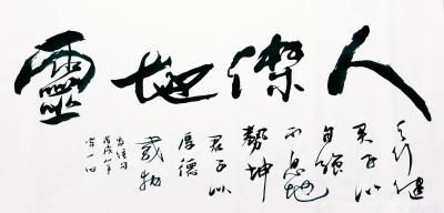 宫一心日记-宫一心 

书法 艺术在于内在的思想见悟，天赋，灵性，见识，变通，放浪形骸，【图5】