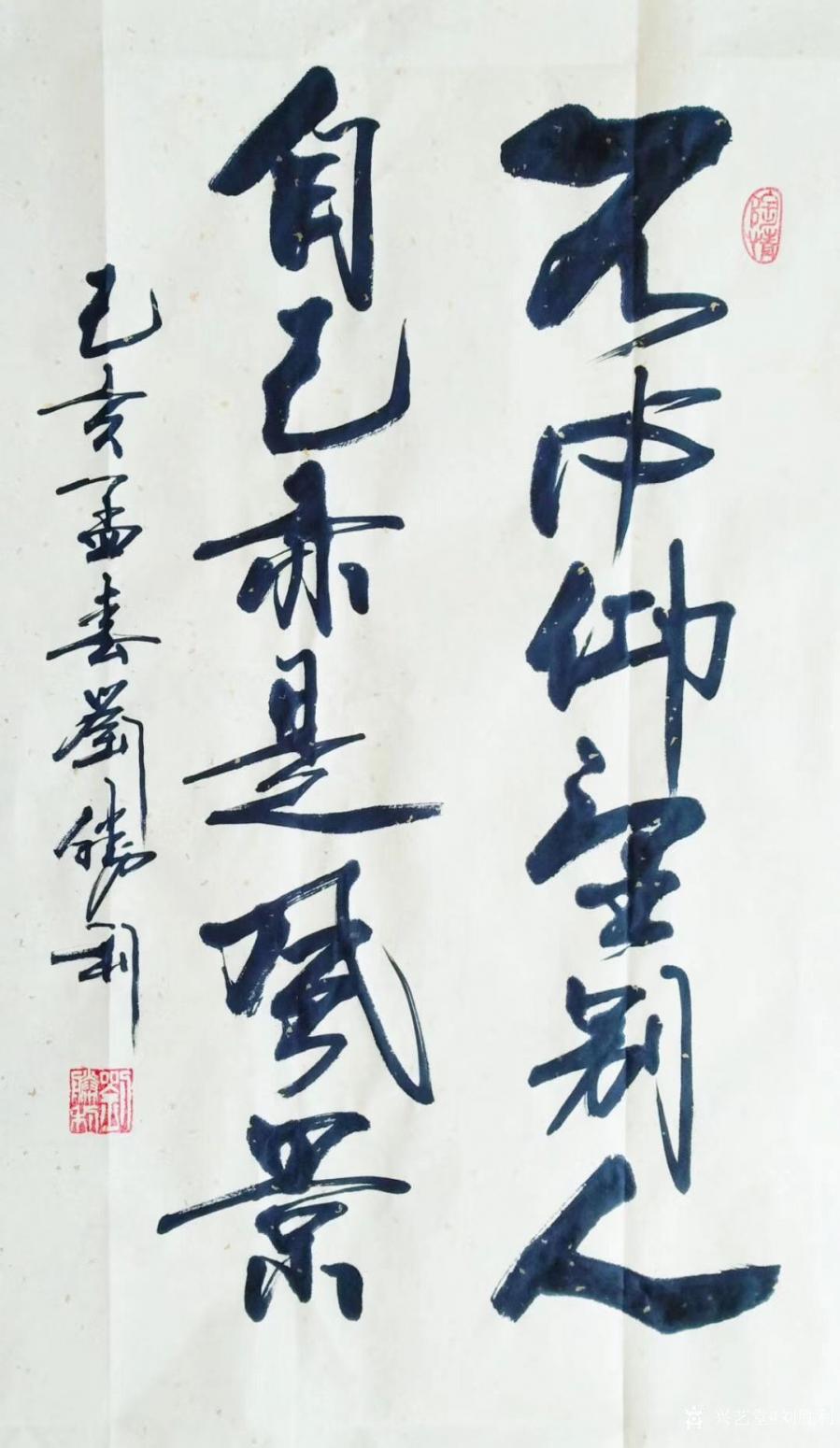 刘胜利书法作品《不必仰望别人》【图0】