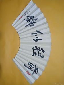 刘道林书法作品《前程似锦》价格1080.00元