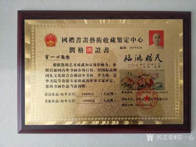 宫一心荣誉-书画名家    宫一心
国礼艺术家   
国家一级美术师
国家一级书法师【图1】