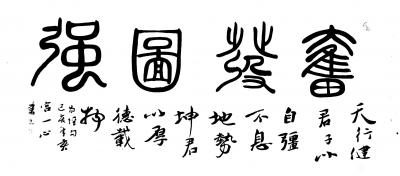 宫一心日记-书画名家
宫一心   书法【图3】