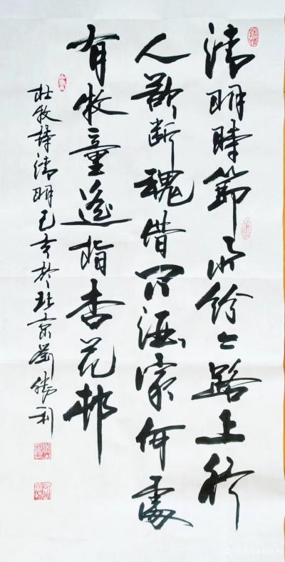 刘胜利日记-乙亥年仲春清明节书杜牧诗《清明》及吕怲祺先生新诗《七律.清明》。第一幅是应北京海【图1】