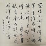 史介鸿日志-书法和文学是不可分的，他们一向被看作是正人心、化风俗的重要途【图1】