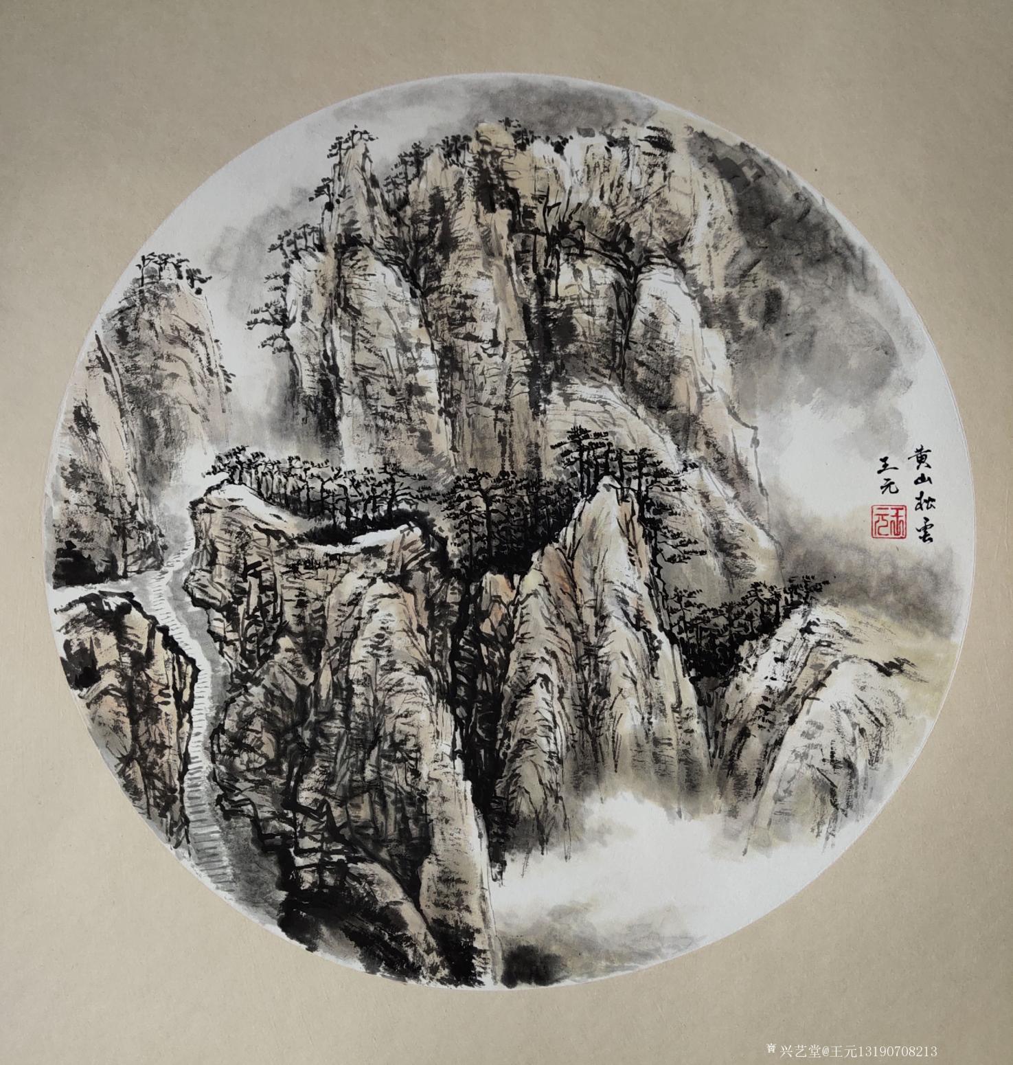 王元国画作品《黄山松云》