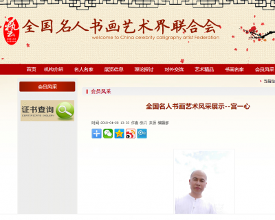 宫一心日记-国家一级美术师  国家一级书法师  国礼书画名家  
宫一心  荣誉【图6】